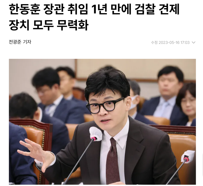 한동훈 검찰개혁 무력화.png