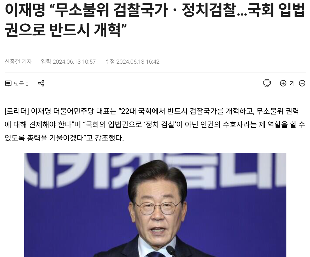 이재명 검찰개혁 국회입법권.png