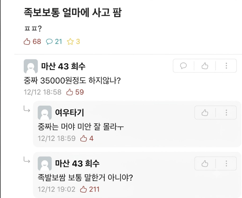 여우와 희수의 족발.png