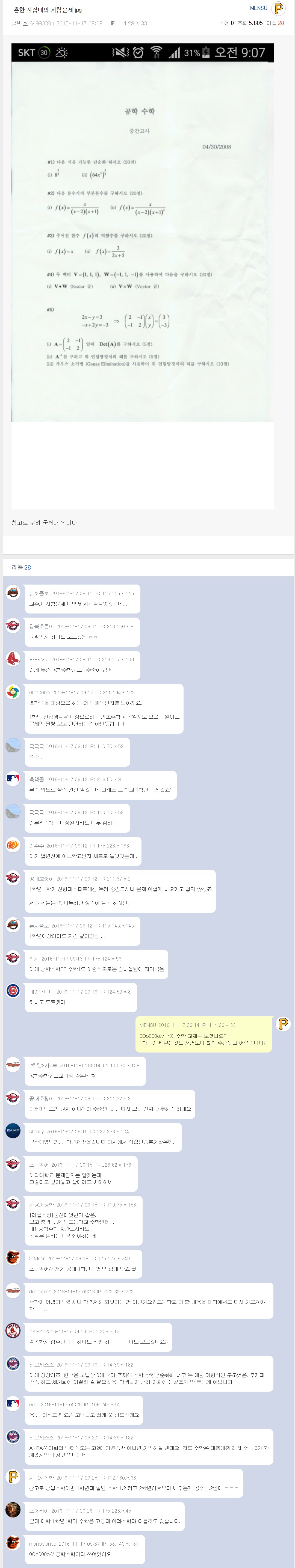 흔한 지잡대의 공수 시험문제.JPG