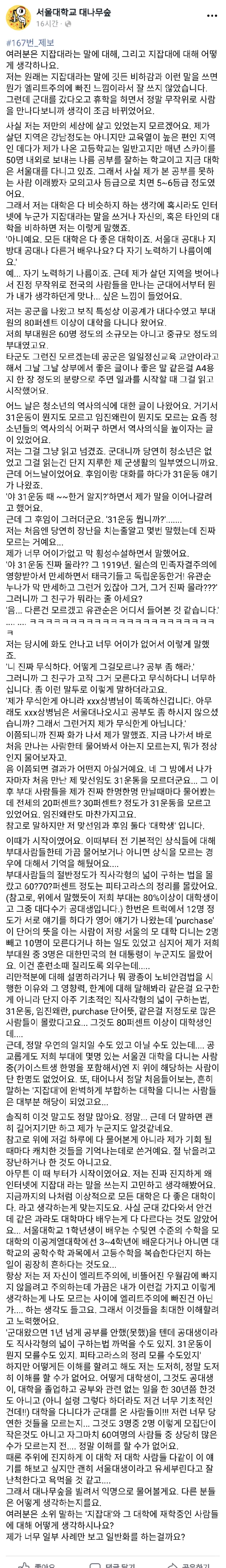 군대에서 지잡대를 경험한 서울대생.webp