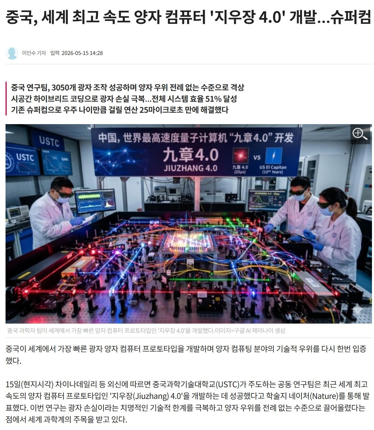 중국 양자컴.JPG