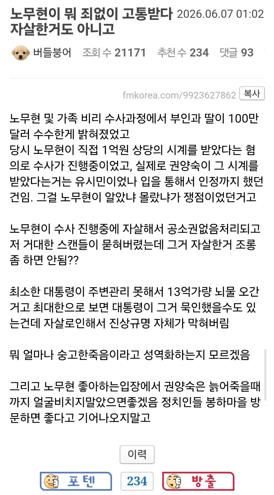 펨코 노무현.png