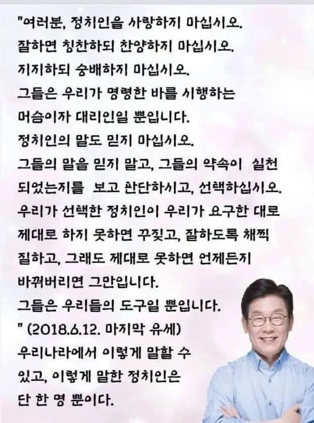 이재명어록.jpg
