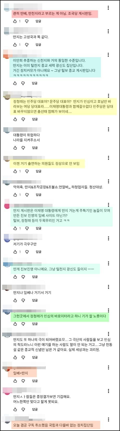 파란 일베 딴지 댓글 수준.jpg