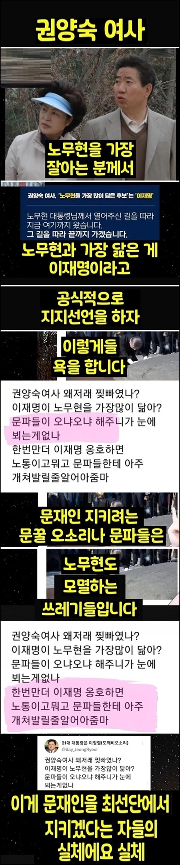 털천지 문빠들의 실체(권양숙 여사 모욕).jpg