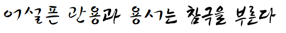 클릭하시면 원본 이미지를 보실 수 있습니다.