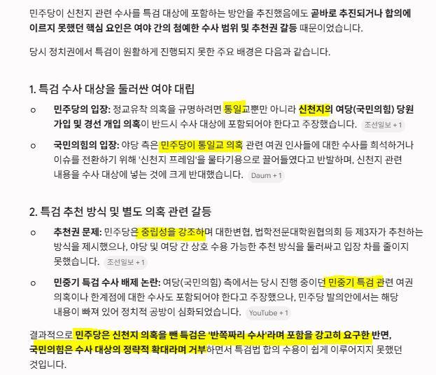 신천지특검.JPG