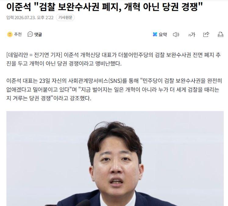 이준석_개혁아닌당권경쟁.JPG