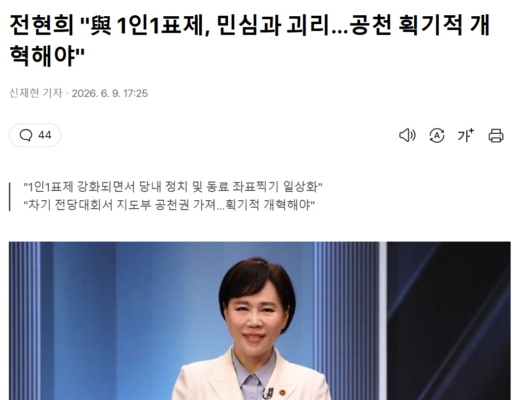 전현희 1인 1표제.png