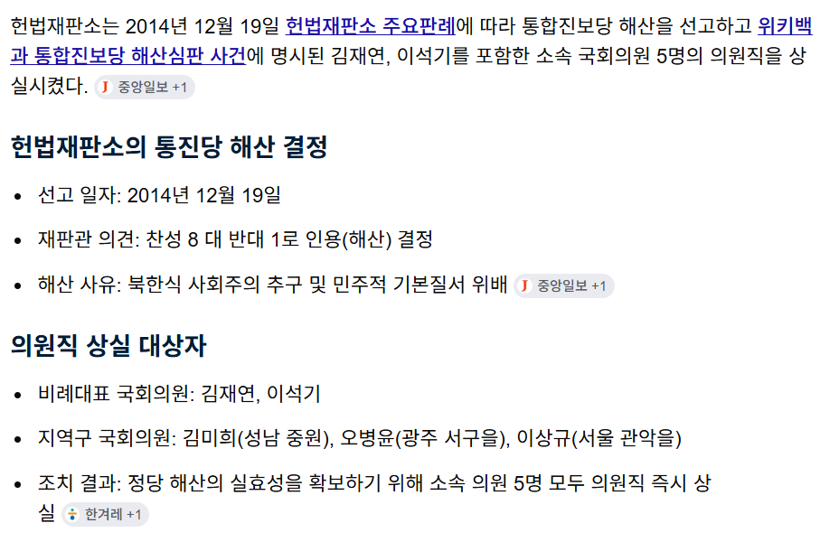 김재연 통진당 해산.png