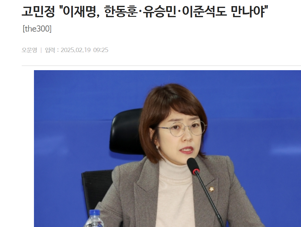 고민정 이준석 한동훈.png