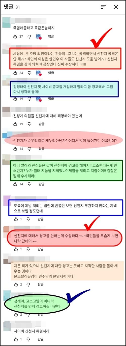 신천지한테는 찍소리 못하는 정청래와 최민희(댓글).jpg
