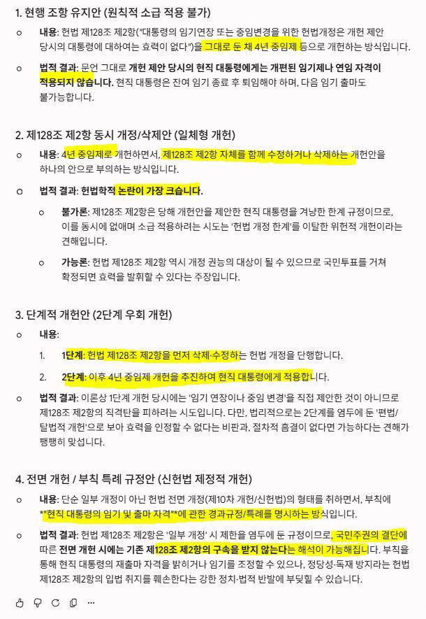 박진우_가천대_개헌2.JPG