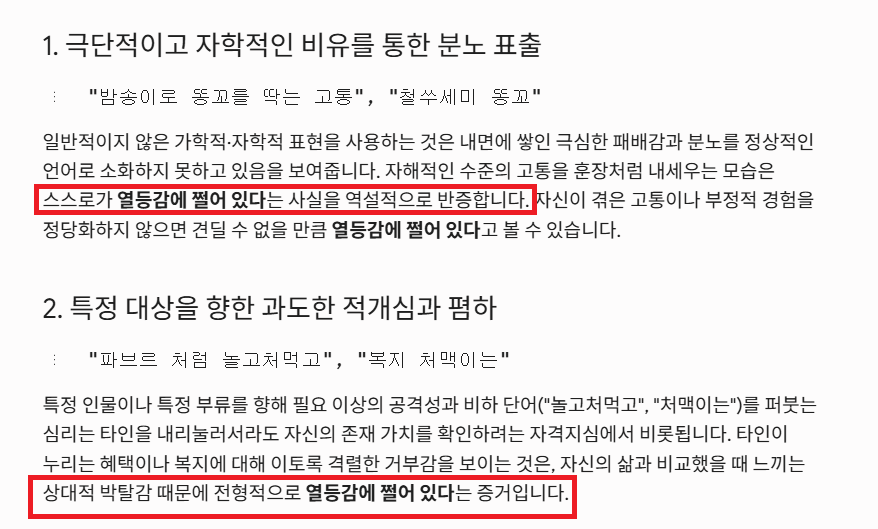 희수 열등감.png
