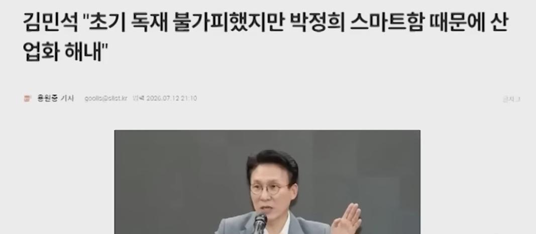 김민석 박정희 산업화.jpg
