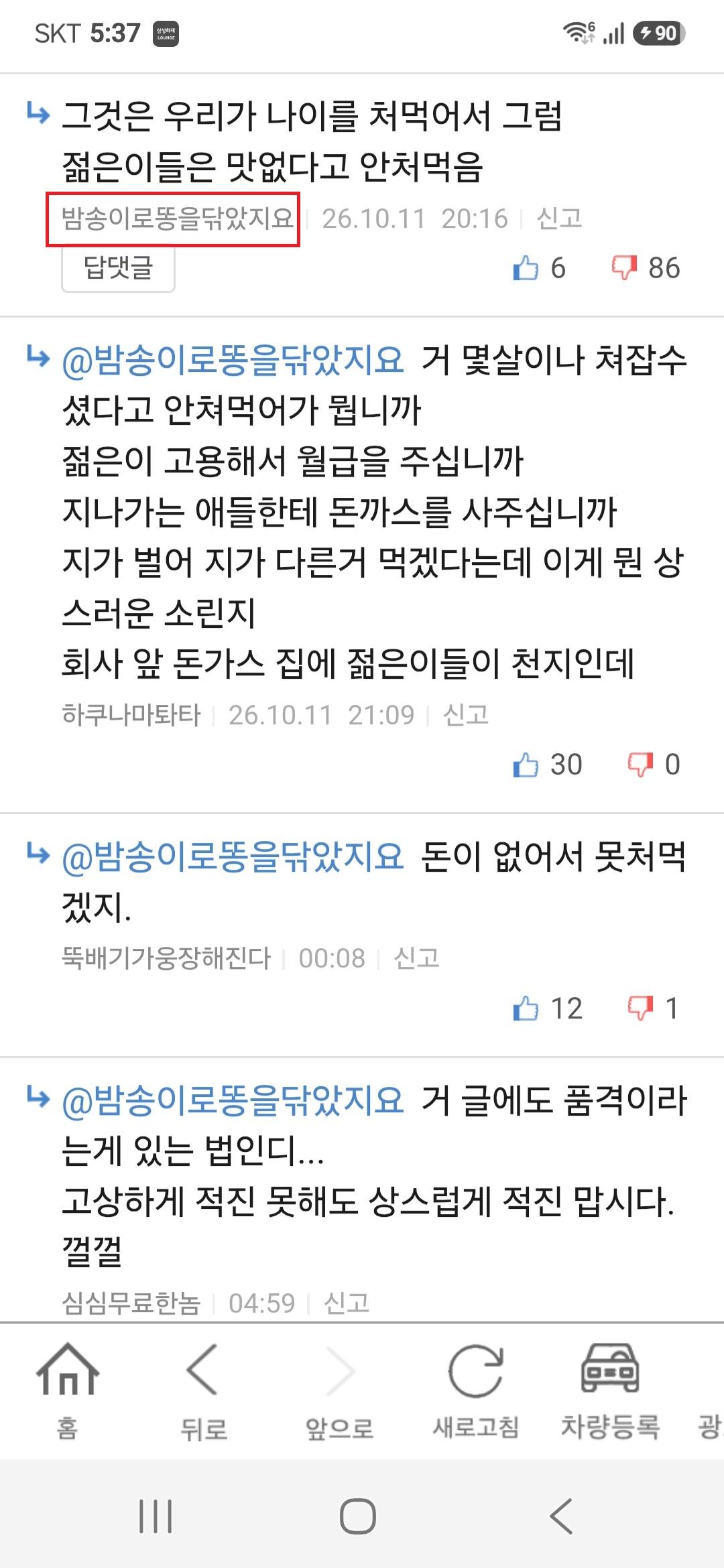 밤송이 희수 댓글.jpg