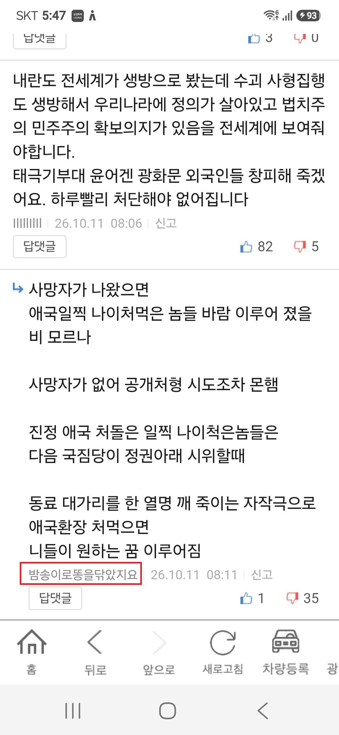 밤송이 희수베스트댓글.jpg