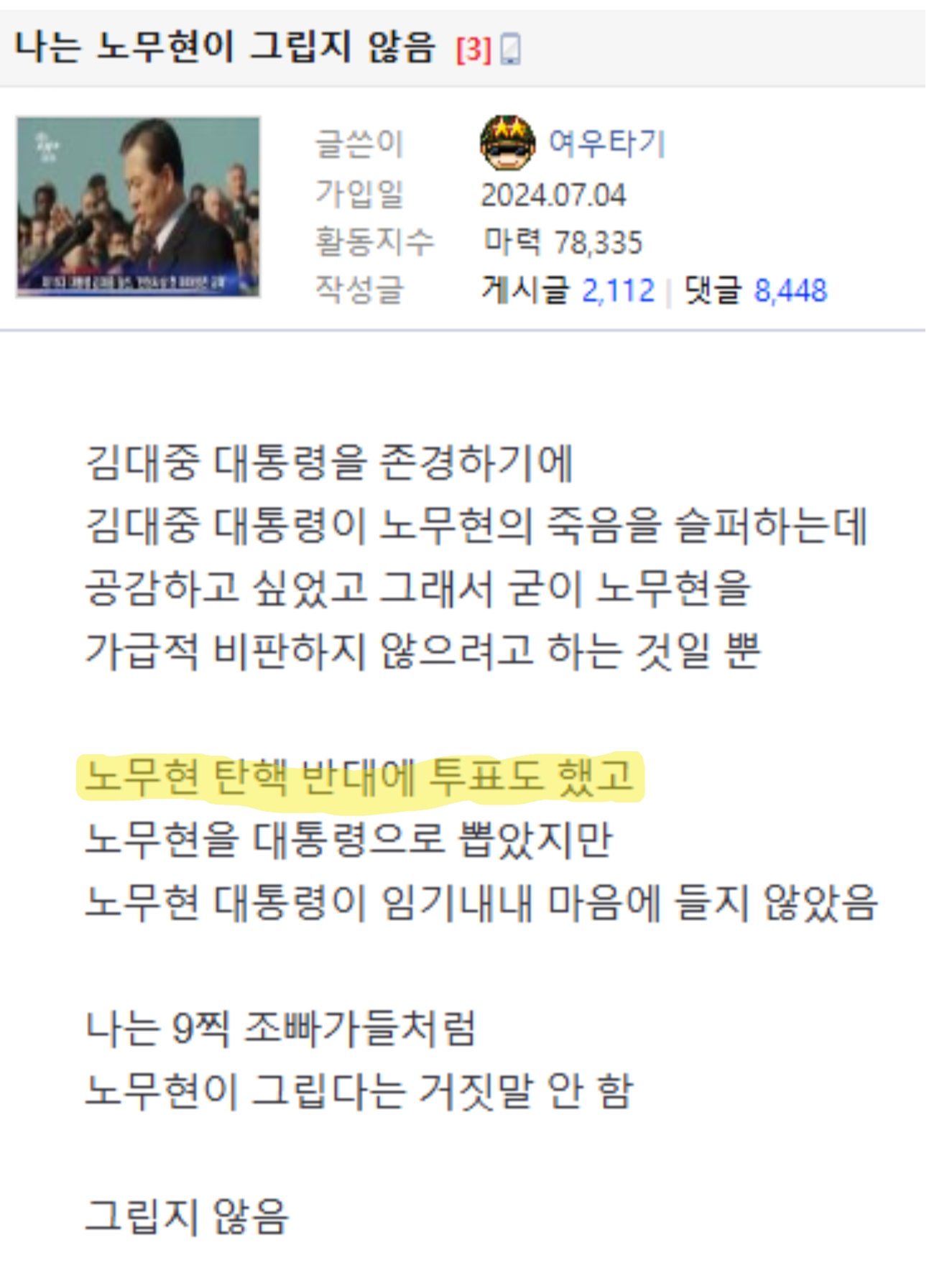 여우타기 노무현 탄핵반대 투표.png