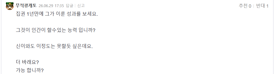 이재명 지지자 시각.png