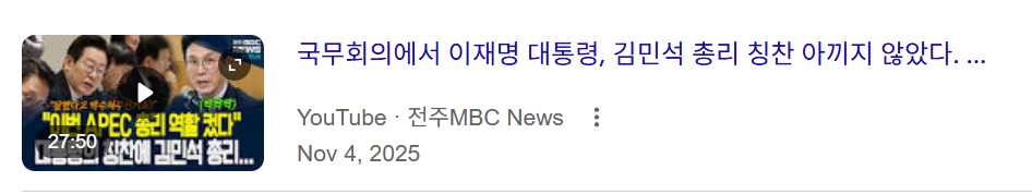 이재명 김민석 칭찬.png