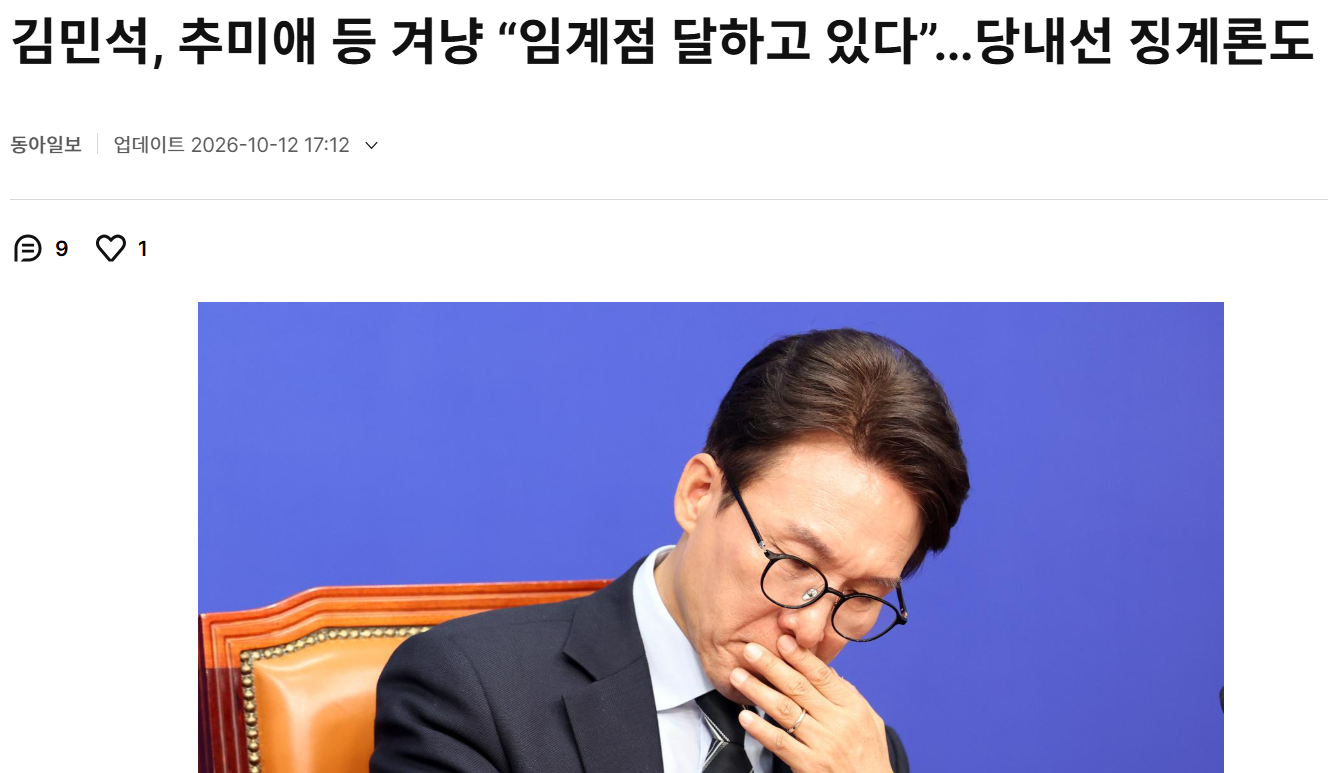 김민석 추미애 징계.png
