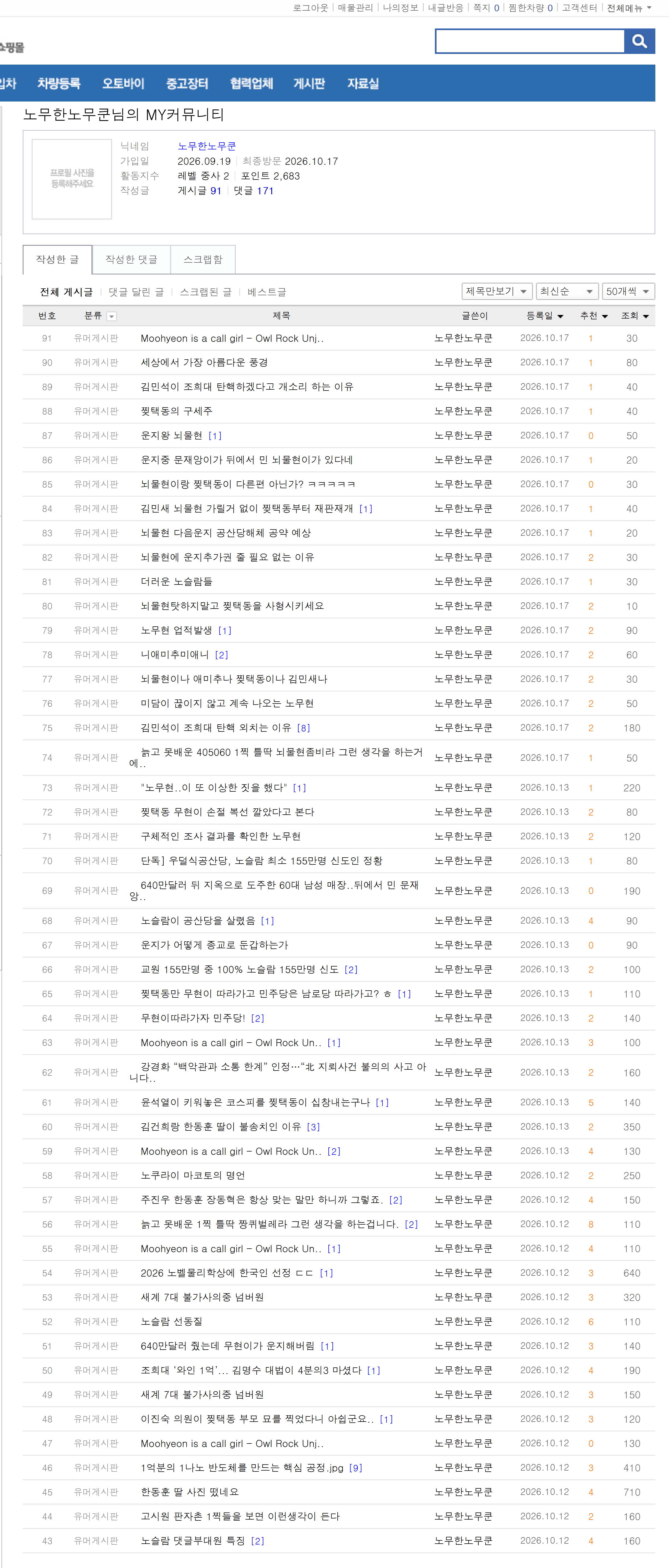 screencapture-bobaedream-co-kr-mycommunity-2026-10-17-18_42_37.jpg
