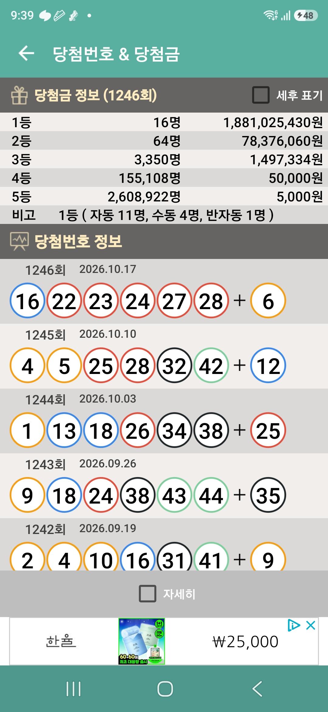 Screenshot_20261017_213927_LOTTO MANIA.jpg