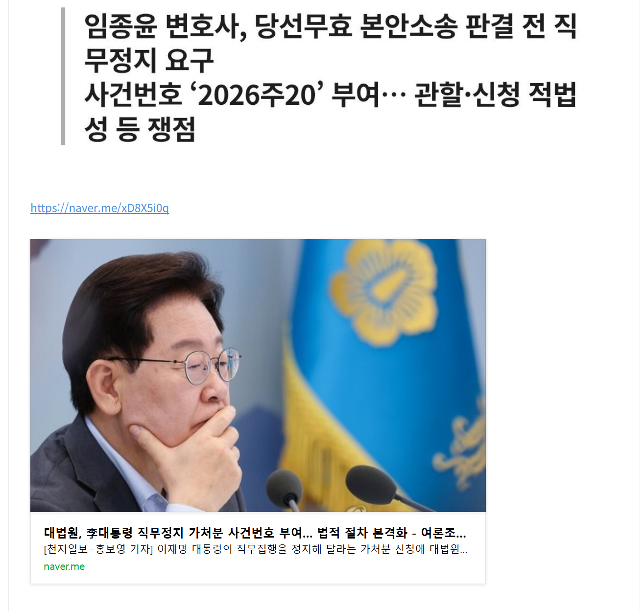 대법원 직무정지 2.png