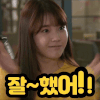잘했쓰.gif