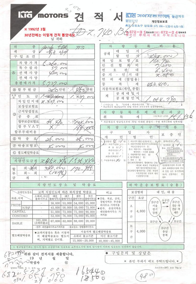 기아자동차 견적서(19920303).jpg