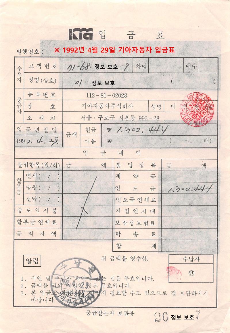 기아자동차 입금표(19920429).jpg