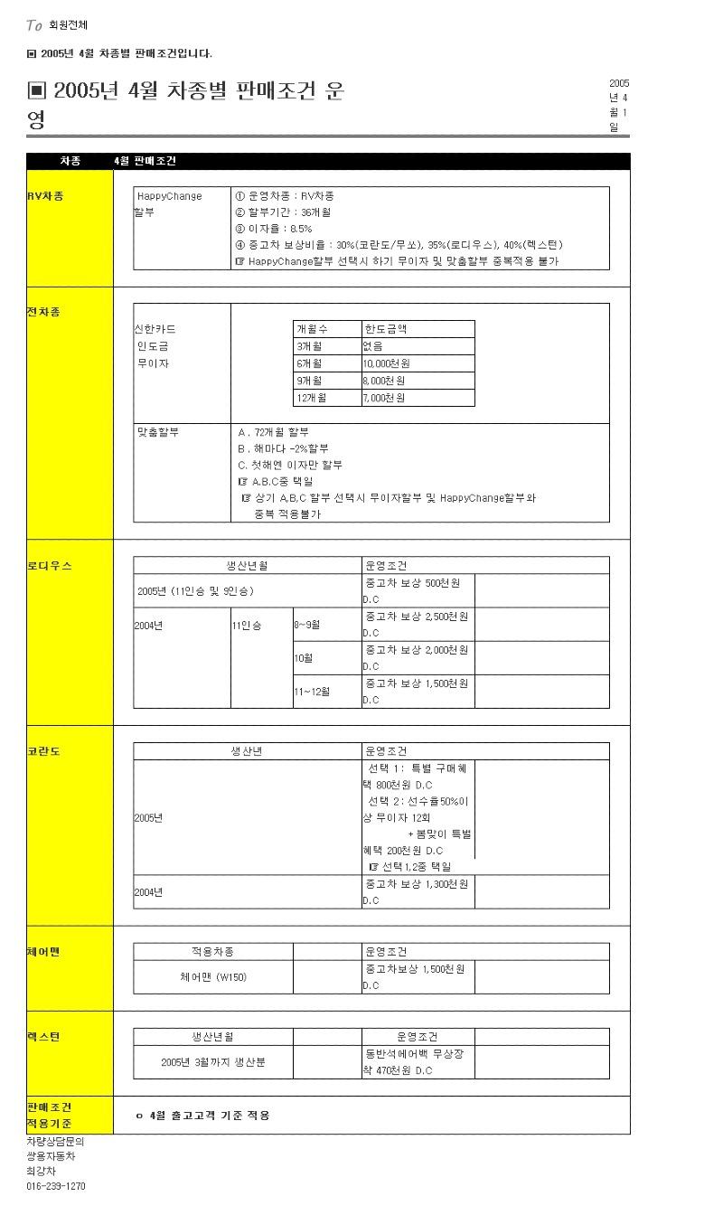 쌍용자동차2005조건표.jpg